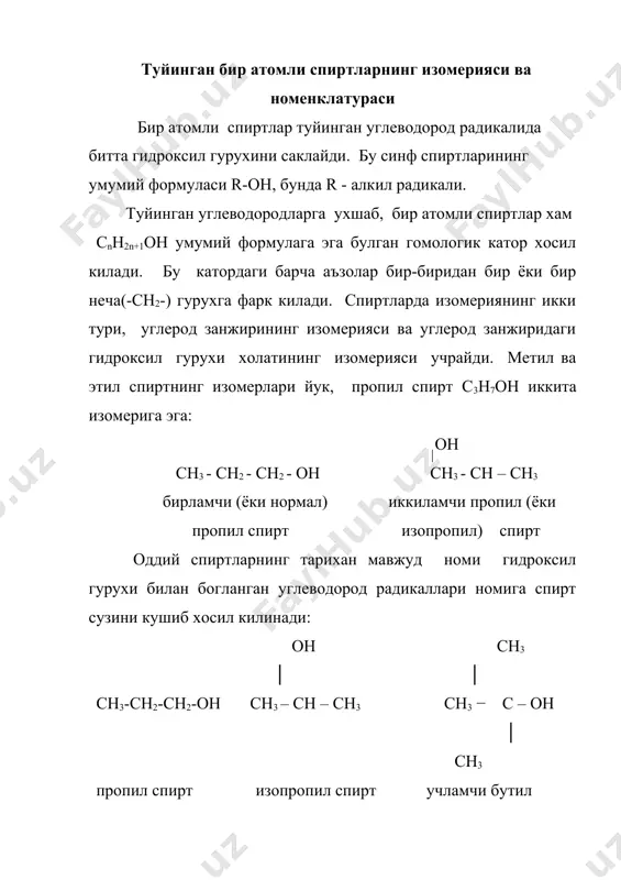 льдегид ва кетонларни кайтариш. альдегидлар кайтарилганда бирламчи спиртлар, кетонлар кайтарилганда иккиламчи спиртлар хосил булади: о // 2н сн3 - с → сн3 – сн2он \ этил спирт н сирка альдегид 2н сн3 – с – сн3 → сн3 – сн – сн3 ║ │ о он ацетон изопропил спирт физикавий хоссалари тармокланмаган занжирли бирламчи спиртларнинг углерод атоми с11н23он (ундецил) гача булганлари одатдаги шароитда суюк​лик, с12н25он (додецил) бошлаб каттик моддалардир. куйи спиртлар (метил, этил ва пропил) сув билан исталган нисбатда аралашади. молекуляр массаси ортиб бориши билан уларнинг эрувчанлиги тезда камаяди. куйи спиртлар узига хос хидга эга. гомологик каторидаги урта спиртлар уткир хидли, юкори спиртлар эса хидсиз. бирламчи спиртлар иккиламчи спиртларга нисбатан иккиламчи спиртлар эса учламчи спиртларга нисбатан юкори хароратда кайнайди. бу спиртлар молекуласида водород боглари борлиги би​лан тушунтирилади. купчилик спиртлар захарлидир. метил спиртнинг 10-20 мл ис​теъмол килинганда куриш кобилиятининг йуколишига, ундан куп микдори эса улимга олиб келади. кимевий хоссалари спиртлар нейтрал …