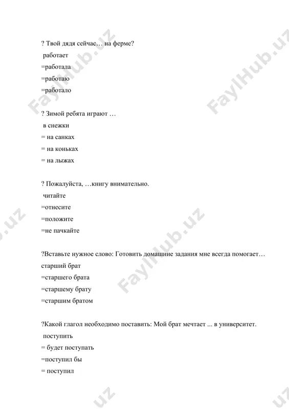 дмет, но не называет его? местоимение = имя существительное = имя прилагательное = глагол ? в каком варианте даны только местоимения? я, вы, он = и, а, но = нет, да, бы = ура, эх, ой ? укажите вариант с личными местоимениями я, ты, он, она = это, тебе, вас = вот, мне, я = собой, тебя, ты ?как называется…станция метро? эта =этот =этого =это ? найдите вариант со словами женского рода. мама, книга, парта = папа, дядя, сын = окно, море, облако = папа, дом, дерево ?я хочу купить…туфли. эти =этот =это =этого ? сколько месяцев в году? 12 = 11 = 13 = 10 ? назовите главные члены предложения. подлежащее, сказуемое = определение, дополнение = определение, обстоятельство = дополнение, обстоятельство ? в каком варианте даны местоимения в единственном числе? я, ты, он, она = они, вы, мы = вы, ты, они = вот, они, вы ?улугбек … играет …