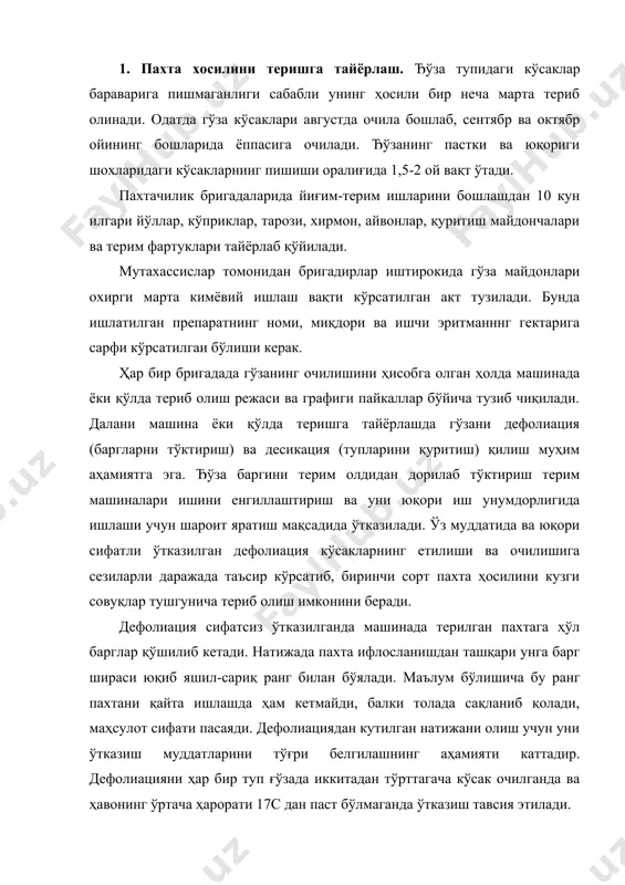 туп ғўзада иккитадан тўрттагача кўсак очилганда ва ҳавонинг ўртача ҳарорати 17с дан паст бўлмаганда ўтказиш тавсия этилади. дефолиация самарадорлигини оширишнинг муҳим тадбиридан бири ғўзани физиологик активлигини сақлаб колишдир. бунинг учун дефолиация ўтказиш олдидан ғўза суғорилади. дефолиация учун хлорат магний, хлорат-хлорид кальций ва удм препаратларидан фойдаланилади. дефолиация қилишда препаратларнинг меъёри ғўзанинг ўсганлигига қараб белгиланади. хлорат магний препарати гектарига 8-12 кг, хлорат-хлорид кальций эса 20-25 кг сарфланади. дефолиация сифатида удм системасидаги препарат кенг қўлланилмоқда. удм препарати хлорат-магнийнинг аммофос, карбамид билан аралашмаси ҳисобланади, удм нинг аммиак селитраси билан аралашмаси (удм-iv) десикацияда қўлланилади. удм препарати марказлашган тартибда мутахассисларнинг иштирокида тайёрланади. 5-8 кг магний хлорат, билан 10-12 кг аммофоснинг эритмаси (удм-1), 6-9 кг магний хлорат билан 10-12 кг карбамиднинг эритмаси (удм-п) i га ерга дефоляция учун ишлатилади. 8-15 кг магний хлорат билан 15-20 кг аммиак селитраси эритмаси (удм-iv) i га ерга десикация учун ишлатилади. ђўзаси кеч ривожланган, дефолиация қилиш пайтигача биояопнс жиҳатдан етилмаган шунингдек, туплари …