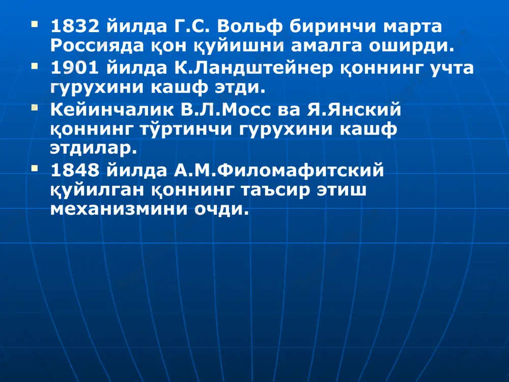 та, она, фарзандлар, актив донорлар) қон компонентлари ва препаратлари қон зардоби - табиий зардоб - қуруқ зардоб - антигемофил зардоб - антистафилококк зардоб - яшил таёқчага қарши зардоб 2. эритроцитар масса - ювилган эритроцитлар - музлатилган эритроцитлар - эритроцитлар суспензияси 3. лейкоцитар масса 4. тромбоцитар масса 5. қон ивишини корректорлари фибриноген криореципитат - антигемофил глобулин - фибринолизин - тромбин - фибрин пленкаси - биологик антисептик тампон (бат) - гемостатик губка қон ўрнини босувчи суюқликлар кристаллоид (тузли) эритмалар: натрий хлориднинг изотоник эритмаси, рингер-лок эритмаси, лактосол 2. гемодинамик таъсирга эга суюқликлар: полиглюкин, реополиглюкин, желатинол, поливинол 3. дезинтоксикация таъсирига эга суюқликлар: гемодез, полидез, неокомпенсан, перистон 4. парентерал озиқлантириш учун мўлжалланган суюқликлар: гидролизин, аминопептид, аминозол, инфезол, селепид, селемин парентерал озиқлантириш учун суюқликлар image1.jpeg image2.jpeg image3.jpeg image4.jpeg image5.jpeg image6.jpeg image7.jpeg image8.jpeg image9.jpeg image10.jpeg image11.jpeg image12.jpeg image13.jpeg image14.jpeg image15.jpeg image16.jpeg image17.jpeg image18.jpeg image19.jpeg /docprops/thumbnail.jpeg