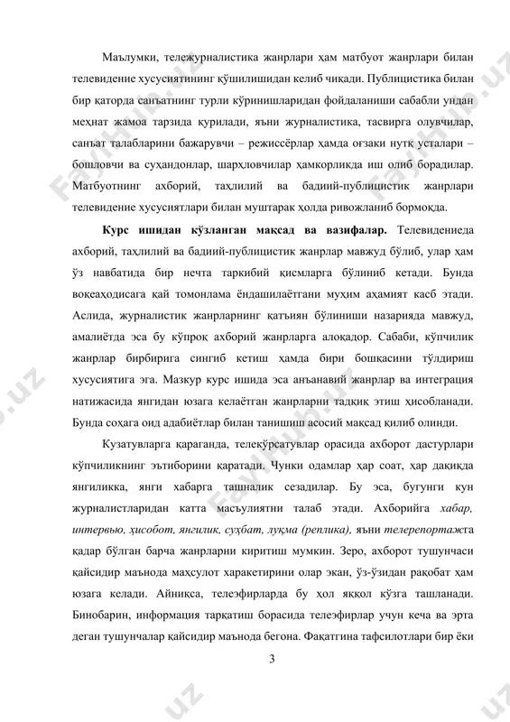 рнинг ўзаро боғлиқлигини очиб бериш, келажакда уларнинг воқеа ривожига таъсирини тушунтириб беришдан иборат. суҳбат — таҳлилий публицистиканинг ўзига хос телевизион жанридир. суҳбат одатда сиёсий, иқтисодий, ижтимоий, ахлоқ-одоб, илмий ва бошқа мавзуларда бўлиб, тез-тез катта бахсларга айланиб кетиш холлари учраб туради. барча суҳбат аввалдан пухта ишлаб чиқилган сценарий асосида ташкил этилади. жанрлар тизимида суҳбат ва интервью муҳим ўрин тутади. аммо баъзида бу икки жанрларнинг аралашиб кетганига гувоҳ бўламиз. бу жанрларнинг бир-биридан фарқли жиҳатлари мавжуд. суҳбатда кўпинча иккитадан ортиқ киши қатнашади. агар ана шу талаб билан ёндашилса, “маданият ва маърифат”, телеканалида эфирга узатиладиган “оқшом гурунглари”, “кўнгил бекатлари” кўрсатувлари битта суҳбатдош қатнашгани боис интервью ҳисобланса, аммо том маънода кўрсатувларни суҳбат дейиш мумкин. мисол учун, “юлдуз файзий муаллифлигидаги “кўнгил бекатлари” кўрсатувини олайлик. “жаҳон адабиёти” журнали бош муҳаррири адабиётшунос олим шуҳрат ризаев билан ўтган суҳбатда адабий жараён, маънавиятга дахлдор дадил фикр мулоҳозалар билдирилди. суҳбатдошнинг фикрича, “жаҳон адабиёти” журналига келгунга қадар китоб ўқийдиганлар камайиб кетгани ҳақида …