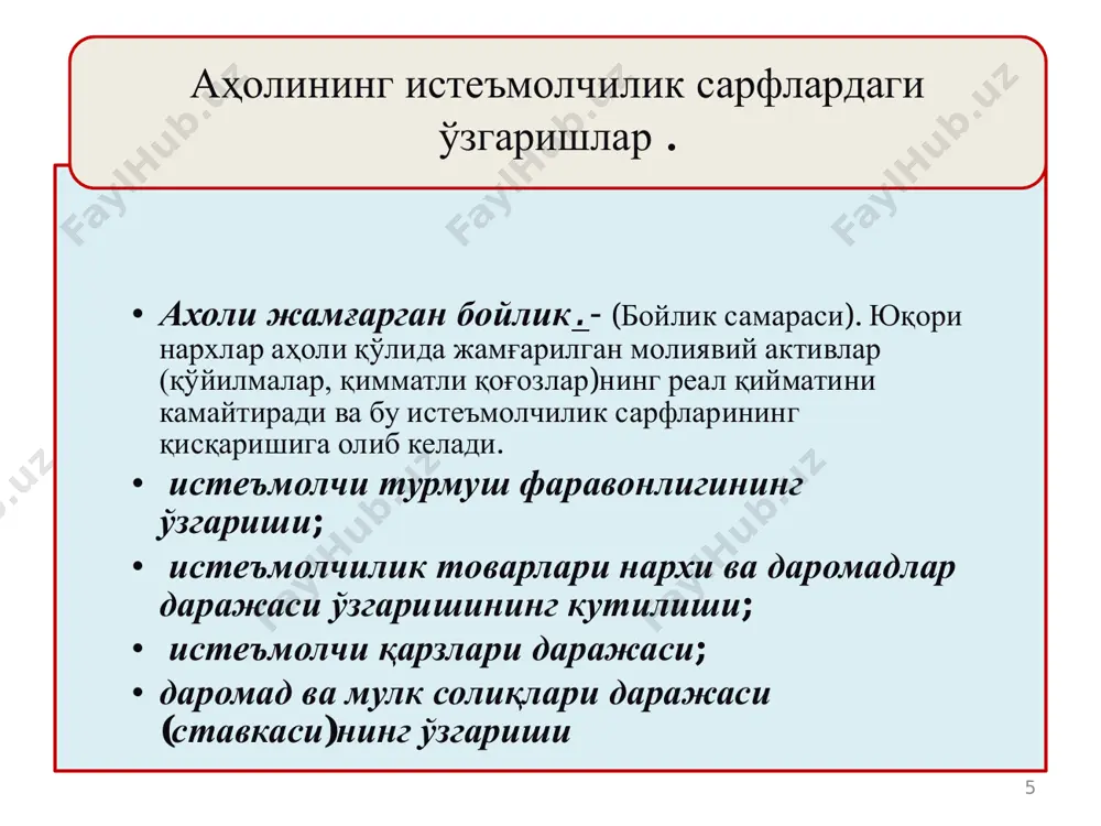 иб келади. - биринчидан, ялпи таклифнинг қисқа- риши нарх дара- жасининг ўсишини тақозо қилиб, ин- фляцияга олиб келади. - иккинчидан, миллий ишлаб чи- қариш реал ҳажми- нинг кўпайиши, нарх даражасининг пасайишига сабаб бўлади. нарх пасайиш тамойилига эга бўлмаслиги сабаблари: 15 i. классик модел (ёндашув) • иқтисодиёт ишлаб чиқариш омиллари тўлиқ бандлиги шароитида амал қилади, шу сабабли ишлаб чиқариш ҳажми ўзининг потенциал даражасига тенг келади. • нарх, фоиз ставкаси ва иш ҳақи мослашувчан бўлиб, уларнинг ўзгариши бозор мувозанатини сақлаб туради. • ишлаб чиқариш омиллари миқдори секин ўзгариши сабабли, тўла бандлик шароитида ялпи таклиф реал ишлаб чиқариш ҳажмини, ялпи талаб эса нарх даражасини белгилайди. 4. ялпи талаб ва ялпи таклиф моделлари 16 ii. кейнсча модел (ёндашув) • кейнс фикрича, ялпи сарфлар таркибий қисмларидан ҳар бири, асосан истеъмол ва инвестициялар ўз-ўзича ўзгариб туриши мумкин. • бандликнинг ортиши миллий даромад (мd) ўсишига олиб келади ва у истеъмолни белгилаб берувчи асосий омил ҳисобланади. мd ҳажми …
