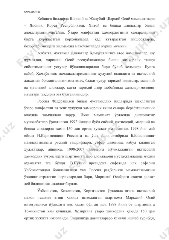 ашга дам беради. 2000 йил 20-21 апрель кунлари ўзбекистон, қозоғистон, қирғизистон ва тожикистон президентларининг тошкентда бўлиб ўтган учрашуви чоғида имзоланган терроризмга, сиёсий ва диний экстремизмга, халқаро уюшган жиноятчиликка қарши кураш юзасидан биргаликдаги ҳаракатлар тўғрисидаги шартнома бунга мисол бўла олади. бугунги кунда ўзбекистонда демократик жараёнларни шунчаки эътироф этиш эмас, балки уни ҳар томонлама ривожлантиришга эътибор берилмоқда. чунки демократик қадриятларнинг қанчалик ривожланиши, давлатни, халқни шунчалик тараққиётига олиб келади. демократик қадриятларни ҳимоялаш эса муҳим аҳамиятга эга. шунинг учун ўзбекистон ташқи сиёсатининг энг муҳим йўналишларидан бири-минтақавий хавфсизлик ва барқарорликни таъминлаш, халқлар тинчлигига раҳна солувчи терроризмнинг ҳар қандай кўринишига қатъий кураш олиб боришдан иборат. давлатимиз ана шу мақсад йўлида бирлашган миллатлар ташкилоти, бир қатор давлатлараро ва ноҳукумат халқаро ташкилотлар билан кенг қамровли алоқаларни изчил ривожлантириб бормоқда, айни вақтда бу ташкилотлар ишида фаол иштирок этмоқда. жаҳон ҳамжамияти ўзбекистоннинг минтақа хавфсизлигини таъминлаш, низоларни сиёсий чоралар билан бартараф этиш, марказий осиё минтақасини ядро қуролидан ҳоли ҳудуд деб эълон …