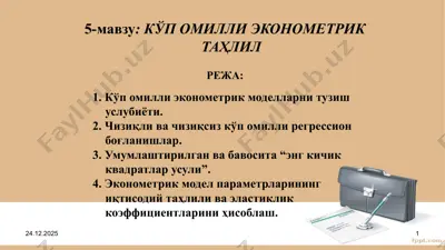 ko'p omilli ekonometrik tahqil — PPTX