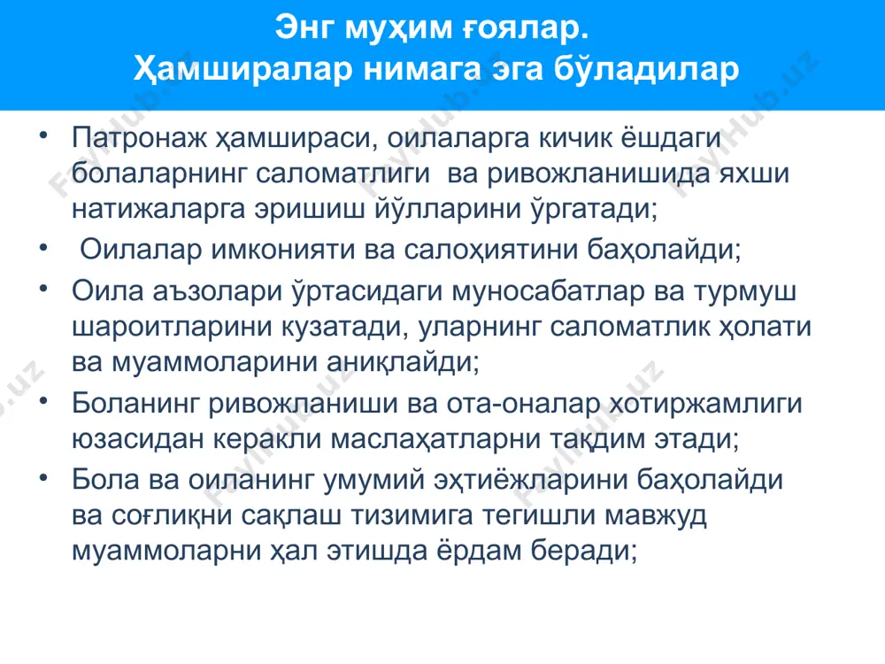 иши мумкинлигини ҳисобга олган ҳолда оилалар ва кенг ҳамкорларни қўллаб-қувватлаш муҳим. 9 экологик ёндашув боланинг ҳар томонлама ривожланишида, тизимнинг турли даражалари орқали комплекс ёндашувни талаб қилади. боланинг асосий ҳуқуқлари сифатида бола яшаб қолиши, ўсиши ва ривожланиши, қуйидаги чоралар кўрилишини талаб қилади: асосий хизматлар сифатини таъминлаш, оила ва жамиятда бола парваришининг илғор амалиётидан фойдаланиш боланинг илк ёшдаги ривожланиши (бидр) соҳасида самарали сиёсат юритиш. агар ушбу таркибий қисмлар бирлаштирилса, нафақат болалар, балки оиланинг саломатлик кўрсаткичлари ҳам яхши бўлади. боланинг эрта ривожланиши – тизимли ёндашиш яхлит ёндашувлар сифатли асосий хизматларни талаб қилади, улар ҳамкорлар билан “яхлит тизим” доирасида тақдим этилиши лозим. бу эса хизмат кўрсатишнинг узлуксизлигини, эҳтиёж ва вазиятлар ўзгарганда ҳам, хизматлардан турли вақтда фойдаланиш имкониятини беради. ҳамкорларнинг етарли бўлмаган ҳаракатлари, тизимли тўсиқлар, фарқланишлар мавжудлиги, ресурслар етишмовчилиги ва коммуникацияларнинг кучсизлиги натижасида, кўпгина муаммолар мавжуд. болалар парваришини таъминловчи шахслар ва оилаларнинг мураккаб эҳтиёжларига муносабат билдириш учун миллий қадриятлардан фойдаланиш ва ҳамкорлар тизимли ишлаши зарур. …