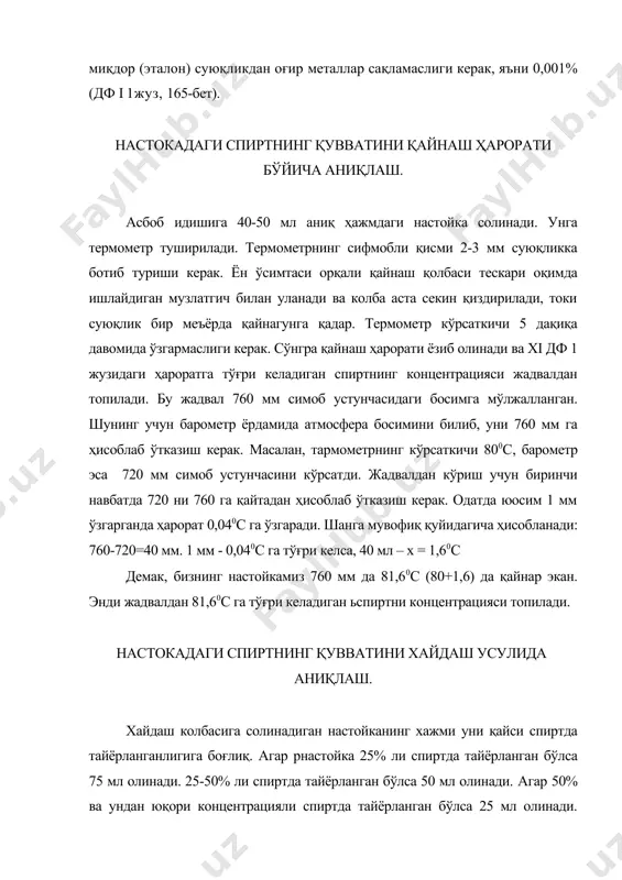 жадвали ёрдамида унинг ҳажмий фоизи топилади. текширилаётган настойкадаги спиртнинг қуввати қуйидаги тенглама ёрдамида топилади: 50*а х = ---------, b бу ерда 50 – хайдаб олинган суюқликнинг ҳажми а (отгон) – шу суюқликдаги спиртнинг хажмий концентрацияси b – олинган тортма, унинг ёрнига 75, 50 ёки 25 қўйилади. хайдаш усулида спиртни аниқлаш ўта сезгир ва таниқ усуллардан ҳисоблади, лекин узоқ вақт талаб этилади. настойкалардаги спиртнинг қуввати норасмий усул ҳисобланган хлороформ ёрдамида, қуруқ қолдиқ ва рефратометрик усулларда ҳам аниқланади. таъсир этувчи модда миқдори мтҳ кўрсатмасига биноан маълум усулларда аниқланилади. шиша идишларда салқин, коронғи жойда сақланади. сакланиш жараёнида настойкаларда чўкма хосил бўлиши мумкин, бунда уни хона ҳароратига келтириб чайқатилади ва бахоланади. суюқ экстрактларни стандартизацияси суюқ экстрактлар ташки кўриниши, ҳиди, мазаси, ранги, қуруқ қолдиқ, спирт қуввати ёки зичлиги, оғир металлар ва таъсир этувчи моддалари бўйича бахоланади. буларда ҳам суюқ экстрактни ташқи кўриниши, мазаси, хиди хом ашёга монанд бўлиши керак. суюқ экстрактларда спиртнинг қуввати қайнаш ҳарорати …