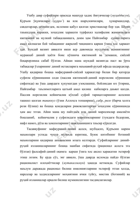 у, мистик (ботиний) ва руҳий изланишлар орқали билиш мумкинлигини тасдиқлаганлар. мана шунда ҳақиқат «ўзининг сирини очиши» ва кутилмаганда суфийга яширин (кашф) нарсаларни билиш ва борлиқнинг олий ҳақиқатини англаш йўлини ёритиб юбориши мумкин. ҳиссий йўл билан ҳақиқатни излаш суфийларни инсон руҳининг энг нозик ҳаракатлари, ички изтироблар, диний ҳақиқатларни англаш ва чуқур таҳлил қилишга ундаган. бу маънода тасаввуфнинг илк асосчилари ва намоёндаларидан бўлган «қалблар ва фикрлар» илми (илм ал-қулуб ва-л-хавотир)га асос солган ҳасан ал-басрий (642-728) ни эсга олиш ўринли. кейинчалик, ҳасан ал-басрийнинг издошларидан бўлган ва басрада яшаган (viii-ix асрлар) рабоҳ ибн амр, биринчи суфий аёл роби‘а ал-адавия, молик ибн динор ва бошқалар даъватларида аста-секин аллоҳга бўлган соф ҳақиқий муҳаббат, унга яқинлашишга интилиш ҳақида (яна таъкидлаймизки, сўз руҳий яқинлик ҳақида бормоқда) фикр ва ғоялар пайдо бўла бошлади. шу даврдан бошлаб улар тасаввуфга очиқ мистик хусусият бахш этдилар. ва бу таълимотлар тасаввуфнинг ўзига хос жиҳатларидан бўлиб қолди. ix асрда тасаввуф назарияси ва амалиётини ишлаб …