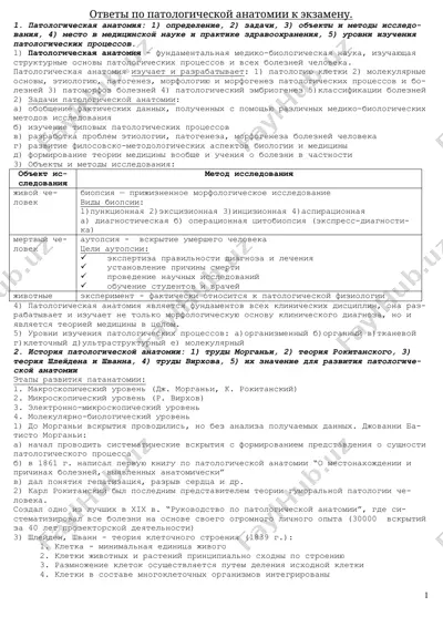 патологическая анатомия — DOCX