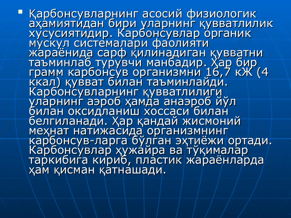 ^азм бўлиш дара-.жаси ва гликоген ҳосил бўлишида сарф қилинишнга қа-раб қуйидагича классификация қилинади: мураккаб карбонсувлар полисахаридлар: крахмал глнкоген пектин моддалари клетчаткаси оддий карбонсувлар (қандлар) моносахаридлар: .глюкоза фруктоза галактоза дисахаридлар: сахароза, лактоза, мальтоза оддии карбонсувлар (қандлар) оддий карбонсувлар моносахаридлар ва дисахарид-лардир. уларнинг кимёвий тузилиши унча мураккаб бўлмаганлиги учун улар сувда яхши эрийди ва тез ҳазм бўлазд. сўрилиш коэффициенти (ҳайвон танасининг 100 г оғирлигига нисбатан 1 соат давомида сўрилган ҳанд-нинг грамм миқдори): глюкозаники — 0,178, фрук-тозаники — 0,077. шундай қилиб, глюкоза фруктозага нисбатан 2 марта тез сўрилар экан. оддий карбонсув-лар жуда ширин таъмга эга бўлиб, улар қандлардир. қандларнинг ширинлиги ҳар хил. агар дисахарид са-харозанинг (қанд лавлаги ёки шакарқамиш қанди) ширинлиги 100 деб қабул қилинса, унда қанднинг ши-ринлиги цуйидаги миқдор билан белгиланади (бистер-вуду ва валин кўрсаткичлари): сахароза — 100, фрук-тоза—173, инверт қанд — 130, глюкоза — 74, ксилоза— 40, мальтоза — 32,5, рамноза — 32,5, галактоза — 32,1, рафиноза — 22,6, лактоза — …