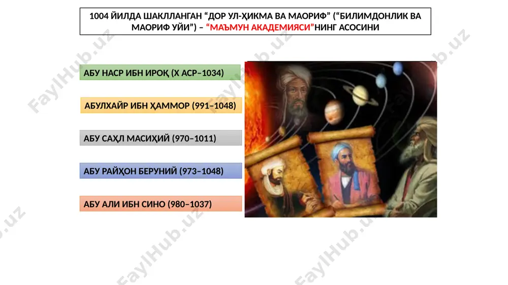 "байт ул-ҳикма" музейи - Page 4