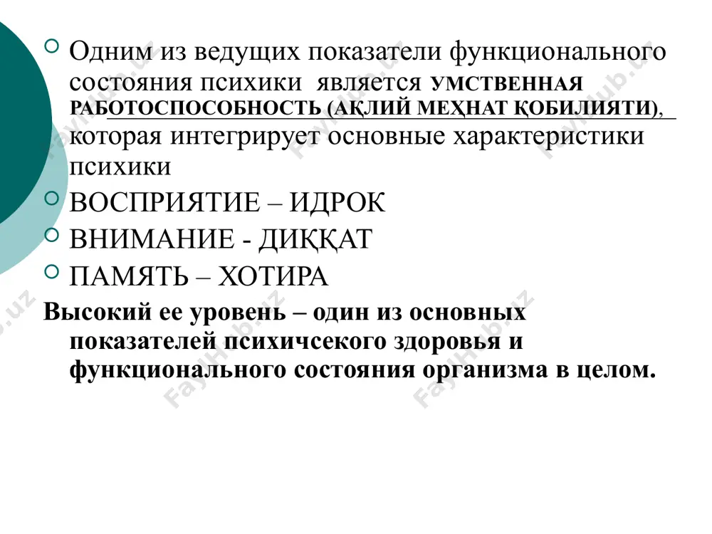 начале пассивный отдых (сон, расслабление) и лишь затем использование двигательную активности. ҳаракат фаол дам олиш бўлгани учун организмни толиқтириб қўймаслик учун аввал пассив дам олиш сўнгра фаол ҳаракатни бошлаш лозим. аутогенная тренировка ат н: если же ат выполняется перед сном, то словесные формулы должны готовить человека ко сну: «весь мой организм отдыхает… я отдохнул и успокоился… все тело приятно расслаблено… приятная дрема окутывает голову… я засыпаю… я буду крепко спать всю ночь…» уйқудан олдин ат нинг формуласи: “менинг бутун танам дам олмоқда... мен хотиржам дам олаяпман....бутун танам ёқимли бўшашган.... бошимни роҳат бағишловчи мудроқ эгаллаб олмоқда.....мен уйқуга кетаяпман....... мен тун бўйи қаттиқ уйқуга кетаман....” точечный массаж – известен с древнейших времен. медицина индии, китая, тибета и монголии накопила уникальный богатейший опыт воздействия на биологически активные точки (бат) при различных функциональных нарушениях в организме и изменениях состояния психики. точечный массаж в своей основе имеет рефлекторные физиологические механизмы. нуқтали уқалашнинг асосида физиологик рефлектор …