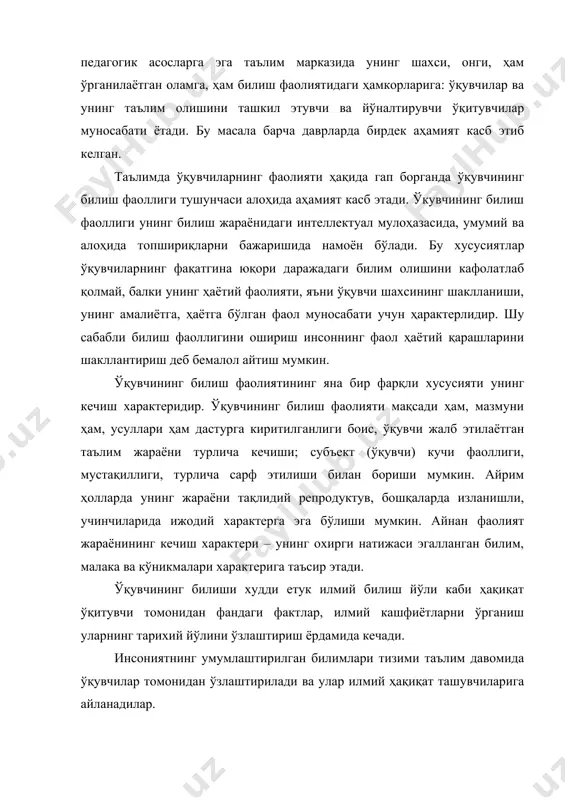 иш фаолиятига нисбатан ижодий муносабатига кўмаклашади. ўқувчиларнинг билишга қизиқиши мотив сифатида ривожланиши ўзига хос узоқ йўлига эга бўлиши мумкин. айрим ўқув-ҳаракатлари таъсирчисидан то бутун фаолиятнинг устувор мотивигача. ҳатто ўқишнинг етакчи мотивларидан бирига айланиб, қизиқиш шахснинг маънавий бойишига кўмаклашувчи умумий йўналганлигининг аҳамиятли қисмига айланиши мумкин. ҳар қандай мотив сингари билишга қизиқиш ажралган ҳолда ривожланмайди, унинг тикланиши бошқа мотивлар билан бирга кечадики, қизиқиш улар билан бойийди ва уларга ижобий таъсир этади. билишга қзиқишнинг ижтимоий мотивлар билан ўзаро алоқаси жиддий ьбўлиб, улар орасида ўқитувчи ва ўқувчилар билан мулоқот алоҳида роль ўйнайди. ижтимоий мотивлар кенг, узоқлашган, истиқболли, уларнинг лисоний ифодаси бошланғич синфлардаёқ пайдо бўлади (“маълумотли бўлишни истайман ”) . ахлоқий мотивлар – жуда муҳим гуруҳ, уларда шахс шаклланишининг жиддий жиҳатлари – аввало одамларга, фаолиятга, ўзининг жамиятдаги ва жамоадаги ўрнига нисбатан ахлоқий муносабатлари ифодасини топади. мулоқот мотивлари – яна бир гуруҳ. ўқувчиларни ўқишга реал ундайди. умуман мактабга ижобий муносабат замирида ётади. ўқув мотивлари – соф …