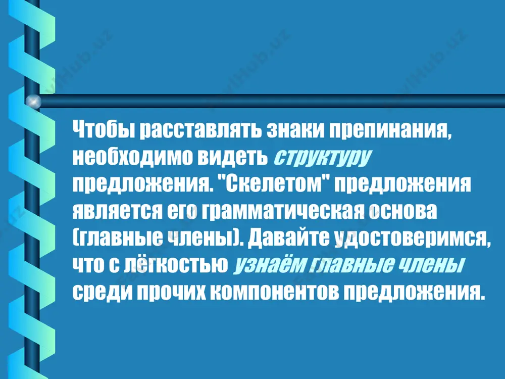 главные члены предложения 11 - sinf - Page 5