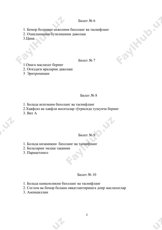 амоксациллин - Page 2