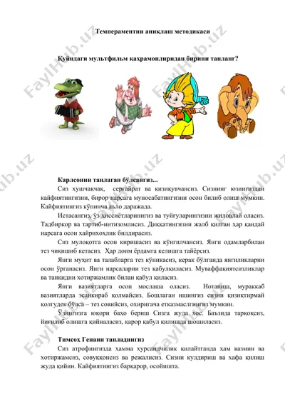 темпераментни аниқлаш методикаси — DOCX