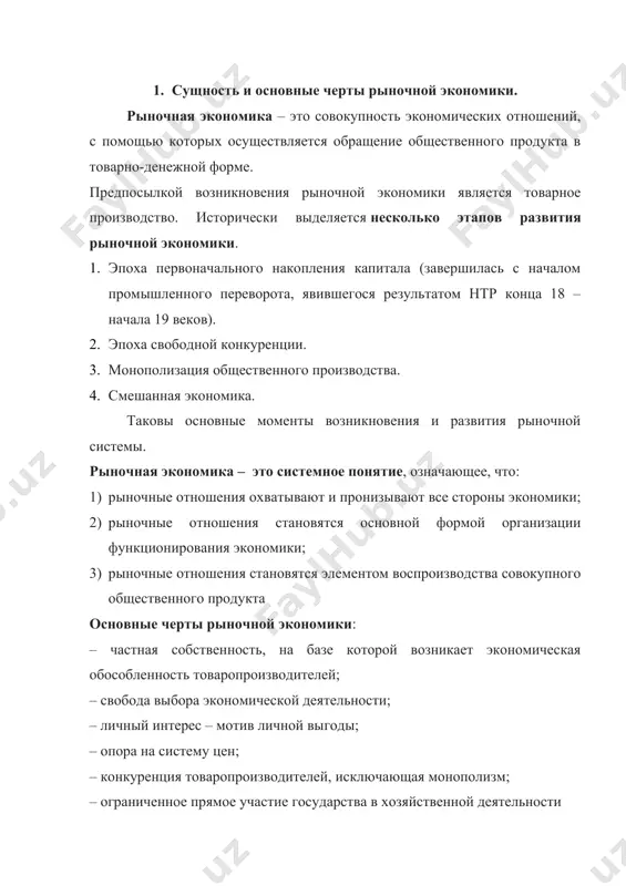 ателя, на рынке может действовать посредник, который помогает продавцу и покупателю найти друг друга. субъектами рыночной экономики из числа физических лиц являются: предприниматели, работники, продающие свой труд, конечные потребители, владельцы ссудного капитала, собственники ценных бумаг, торговцы, обслуживающий рынок персонал и т.д. субъекты рыночной экономики из числа юридических лиц подразделяются на четыре группы: домашнее хозяйство, предприятие (фирма), банк и государство. объектом рыночных отношений выступает товар, который может существовать в самых различных конкретных формах. центральным объектом рыночной экономики является созданное трудом или самой природой благо. особое место среди благ, необходимых человеку, занимают услуги. услуги – это целесообразная деятельность человека, результат которой имеет полезный эффект, удовлетворяющий какие-либо потребности человека. блага как объект рыночной экономики, подразделяются на материальные и нематериальные. материальные блага включают: естественные дары природы (земля, воздух, климат), продукты производства (продукты питания, здания, сооружения, машины, транспорт, инструменты и т.д.) нематериальные блага – это блага, воздействующие на развитие способности человека, они создаются в непроизводственной …