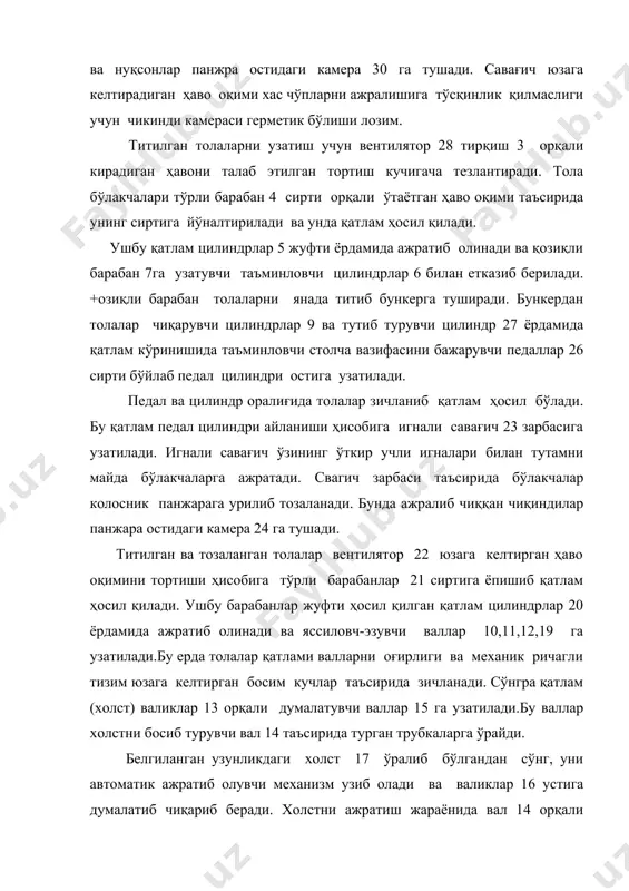 га турли катталикда бўкилган. букиш катталиги 5 мм дан 40 мм гача бўлиб, улар толалар қатламини бутун кенглиги бўйича титишни таьминлайди. расм. пичоқли барабан. барабан бир марта айланганда бир жойга иккитадан зарба тўғри келади. пичоқлар эни 30 мм, кенглиги 5-7 мм га тенг. мувозанатни сақлаш учун пичоқлар бир хил вазнга эга бўлиш лозим. шунинг учун уларни калинлиги бир хил бўлмайди. пичоқ чидамли бўлиши учун унинг ишчи учига термик ишлов берилади. дисклар орасига тарелка 1 ва чўян втулкалар 7 ўрнатилади. дисклар 8 ва тарелкалар тортқи 6 билан боғланган. втулка 5 ва ҳалқа 4 дискни валда жойланишини белгилайди. вал бўйламасига маҳкамланган шпонка 2 валдан дискларга буровчи моментни узатади. барабан конструкцияси пичоқларнинг бир қирраси емирилганда уни 1800 га бураб ишлатиш имкониятини беради. савағич- саваш машиналарининг асосий иш қисми. у тола қатламига кучли зарба таъсир қилиб, уни яхшилаб титади ва савайди, хас-чўпларни ажратади. планкали савағич 6.3.-расмда кўрсатилган. пўлат вал 1 га машинанинг эни бўйича …