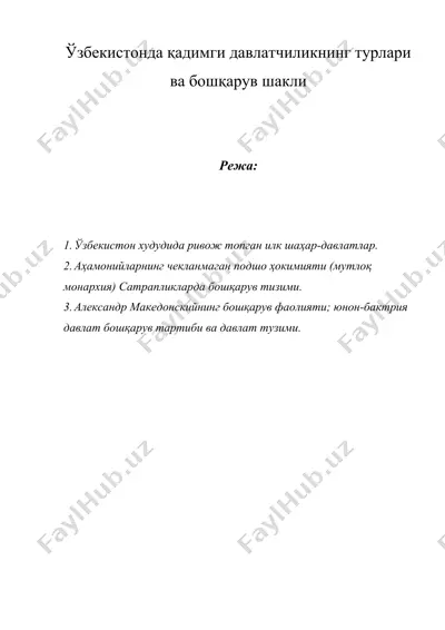 ўзбекистонда қадимги давлатчиликнинг турлари ва бошқарув шакли — DOC