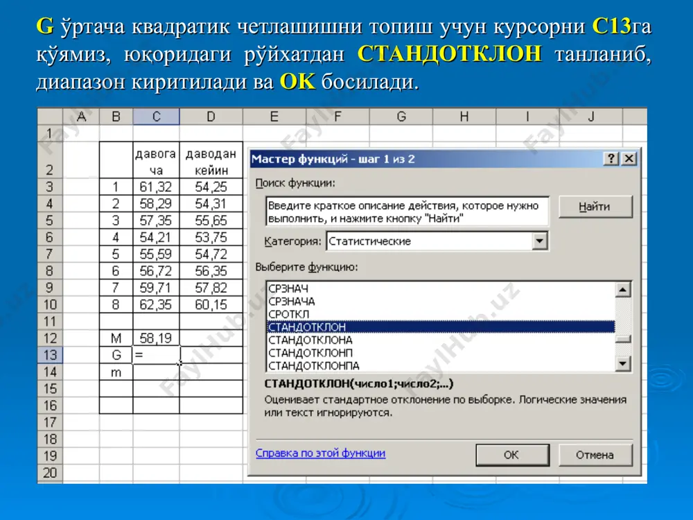 excel электрон жадвалли дастурида статистик қайта ишлаш - Page 5