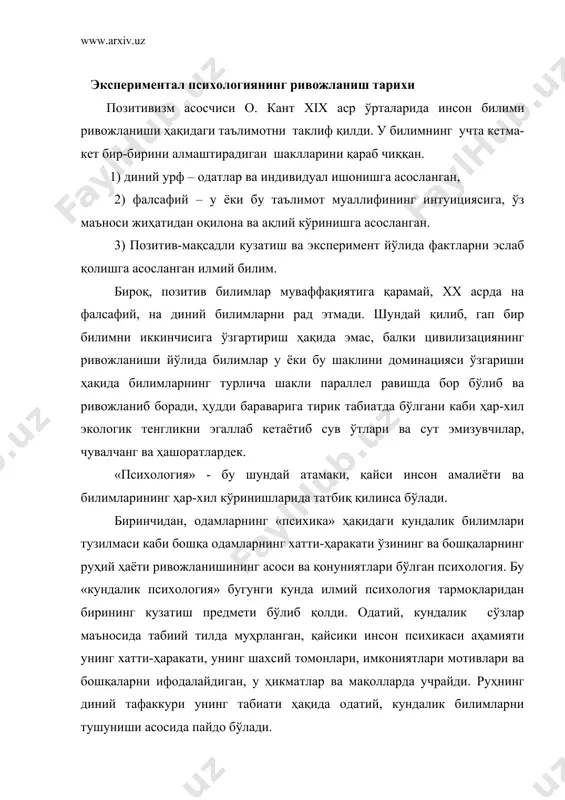 савол энг асосий ҳисобланади. доимий «фалсафанинг асосий саволи» идеал ва материал нисбат ҳақида, қайсиси «бирламчи», қайсиси «иккиламчи» идеал (субъектив, руҳий, психик) борлиги тўғрисида кўп ёки камроқ аниқ фикр жамланиши мумкин эмас. шунинг учун кўпчилик психологлар психика концепциясини ўйлаб топишган, шахс ҳақида ўзларининг тушунчаларини унинг ривожланиши аҳамияти, объектив ва субъектив борлиқни (жумладан акс эттириш қонуни), инсон ва инсонлар гуруҳи хатти-ҳаракати детерминант ҳақида ўз фикрларини баён қилишган. «фалсафий психология» доираси ичида ҳозирги кунда психика ёки унинг алоҳида тузилишлари остидаги моделлари яратилаяпти. ниҳоят «психология» атамаси хiх асрда пайдо бўлган фанни баъзида ўзини-ўзи бошқарадиган реаллик, моддий асоси бўлган, яъни акс эттирувчи ва инсон хатти-ҳаракатини бошлаб турувчи механизми ва атрофлича метод билан текширилган психика тўгрисидаги фандир. материализм объективлик ва детерминизм принциплари психикани ўрганишнинг табиий билимларига ёндашиш асосида ётган. психология фан сифатида табиатшунослик методологиясини қабул қилган ҳолда х1х асрнинг охирлари ва хх асрнинг бошларида таркиб топган. бир пайтнинг ўзида немис файласуфи в. дилътей «руҳ ҳақидаги фанлар» …