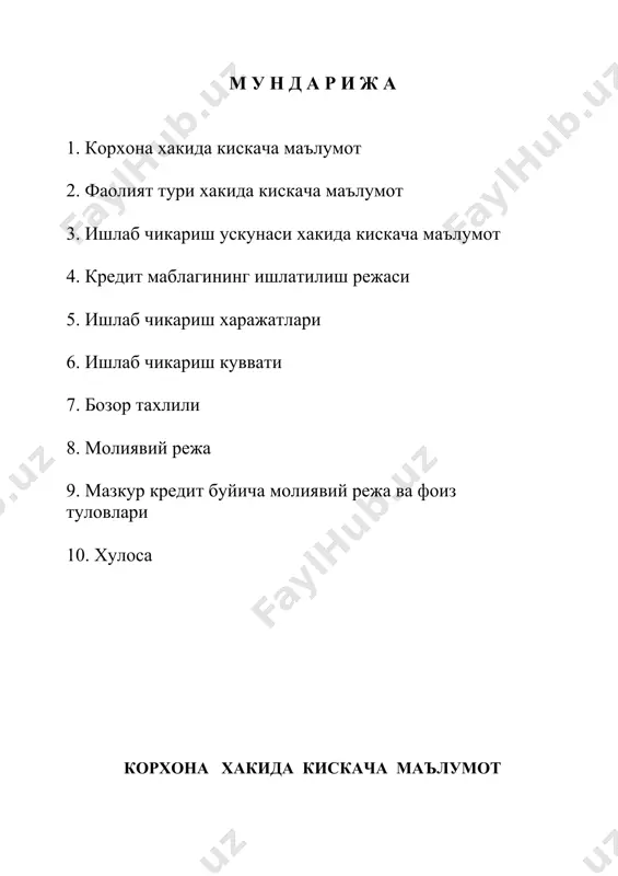а хакида кискача маълумот кредит маблагига сотиб олинган пластик черепица ишлаб чикариш ускунаси ишлаб чикариш куввати 1 сменада 8 соат иш вакти мулжалланган булиб 50 м2 пластик черепица ишлаб чикариш кувватига эгадир. ишлаб чикариш куввати т/р махсулот номи улчов бирлиги ишлаб чикариш хажми сотилиши 1 ойда (минг сум ) 1 суткада 1 ойда 1 йилда улчов бирлиги (м2) нархи м2 (сум ) жами суммаси (минг.сум ) 1 пластик черепица м2 50 1200 14400 1200 7000 8400,0 жами: 50 1200 14400 1200 7000 8400,0 ушбу лойихадаги даромад ва харажатлари хозирги кундаги нарх наводан келиб чиккан холда инфляция хисобга олинмаган холда курсатилган булиб, келажакда инфляция булишидан каътий назар даромад ва харажатлар хам шунга караб усиб боради. бозор тахлили ишлаб чикариш фаолияти олиб бориладиган манзил термиз шахри __________ кучаси __уй . корхона уз фаолиятини йулга куйган холда нисбатан арзон бахода пластик черепицалар ишлаб чикаради. мижозларга уз вактида буюртма буйича ва умумий тартибда махсулот …