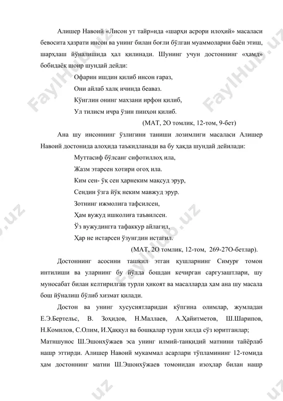 . эй кўнгул, бу сўзлар қушларнинг рамзларга тўла тилидир. бу сўзларда яширин маънолар бор, яъни риёзат-азоб-уқубат чекиш покланишга эришишдир. чунки риёзат маънавиятни юксакликка кўтаради ва инсонни нафс балосидан қутқазади. шунда инсонда руҳоният-маънавиятдан бошқа ҳеч нарса қолмайди. сен бу ҳолатни нотўғри тушунишдан воз кечгил. инсон зоти ёмон ахлоқни ўзидан кетгизса, у энг шарафлидир. достонда айтилмоқчи бўлган асосий мазмун бу байтларда қуш тили мисолида, қушлар тимсолида ўз аксини топган. достонда тасвирланган воқеалар қуйидагича: бошлиқ- шоҳларидан маҳрум бўлган қушлар бир жойда тўпланадилар. аммо улар ўтириш-туриш, ўзни тутишда қоидаларга риоя қилмаганларидан жанжоллашадилар. бу ҳолни кўрган ҳудҳуд уларга яхши бошлиқ-шоҳ, яъни симурғ ҳақида ҳикоя қилади. бу ҳикояни эшитган қушлар бу шоҳни –симурғни кўришга ҳудҳуд бошчилигида йўлга отланадилар. йўл оғир ва узоқ бўлганидан кўпгина қушлар ундан қайтадилар. фақат ўттиз қушгина риёзат-азоб-уқубатларга бардош бериб, етти водийни кезиб, симурғнинг гўзал манзилига етиб келадилар. аммо бу манзилда қайси томонга қарамасинлар афсонавий симурғни эмас, балки ўзларини – си мурғ – …