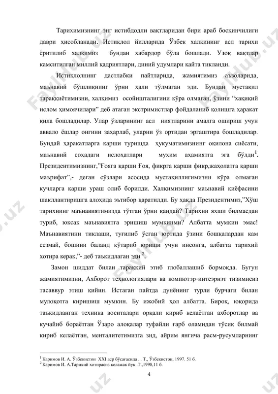 умкин эмас. тарих сабоқлари инсонни ҳўшѐрликка ўргатади, иродасини мустаҳкамлайди 3 ». ўрганилаётган мавзудан кўзланган мақсад ва вазифалар. асосий мақсад эса араб халифалигининг вужудга келиши, унинг истилочилик юришлари, ислом динининг тарихий тараққиѐти, халифалик даврида яратилган илм-фан соҳасидаги улкан ўзгаришларни илмий таҳлил қилишга бағишланган. ўрта осиѐ ҳалқлари тарихини ҳар томонлама ўрганишда араб мустамлакачилиги даврини тадқиқ этиш ҳам катта аҳамиятга эга. мавзунинг ўрганилганлик даражаси тарихшуносликда арабларнинг туронни истило этиши мавзуси бирқадар ѐритилган. умумий, ѐинки, йўл-йўлакай тарзда бўлган талқинлар эндиликда ватан тарихига қизиқувчиларни қаноатлантира олмайди. мустақиллик шарофати ўлароқ, кечмиш ҳақидаги аслига монанд ҳақиқатни айтиш имконияти туғилди. мавжуд манбаларни қиѐсан ўрганиш, холис ва халол, ҳаққоний хулосалар чиқариш умумбашарий илмий андозалар талабига жавоб беради. шу нуқтаи назардан, мамлакатимиз тарихининг vii-ix асрлари ҳақида ҳозиргача мавжуд саҳифаларда ойдинлаштирилиши, тўлдирилиши,теранлаштирилиши ва 3 каримов и. а.тарихий хотирасиз келажак йуқ .т.,1998,12-13 б. 6 аниқлаштирилиши лозим бўлган ўринлар жуда кўп. унда араб ва ўз муаллифларимиз iх-х асрларда яраттан манбалар, хорижий ва собиқ …