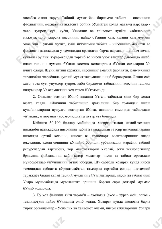 и.а.каримовнинг «¤збекистон xxi аср буса²асида: хавфсизликка тахдид, баркарорлик шартлари ва тараккиёт кафолатлари» (т., «¤збекистон», 1997 й.) асарида дунё ва мамлакатимиз микёсида экологик ахвол чукур тахлил килинган ва со²лом экологик мухит яратиш борасидаги бажарилиши зарур булган чора-тадбирлар системаси курсатиб берилган. 4. ґозирги кунда хар бир мамлакатда, минтакада ва бутун дунёда маънавий-ахлокий мухитни инсонийлаштириш дастурлари тузилиб, давлатлар, одамлар уюшмаси фаолиятларини шу олижаноб йулга буриб юбориш лозим. табиий мухитни асраш ахолини, айникса ёшларнинг экологик маданиятини ривожлантириш, улар билан олиб бориладиган экологик таълим ва тарбиявий ишларнинг кулами ва самарасига бевосита бо²лик. таълим тизимлари, мафкура воситалари, жамоатчилик фикри оркали одамларда ноосфера – акл – идрок сохаси тантанаси даври келишига комил ишонч рухини карор топтириш хаёт талаби булиб турибди.