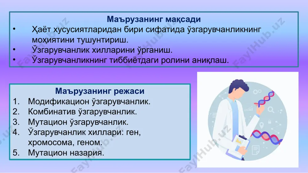 иббиётда битта касаллик ҳар хил шахсда бир хил кечмайди, чунки реакция нормаси ҳар хил ирсий бўлмаган (модификацион) ўзгарувчанлик ... маълум генотип заминида организмларнинг ташқи муҳит омиллари таъcирида реакция нормаси доирасида бўладиган ўзгаришдир. турли муҳит шароитида қоқиўт ўсимлиги модификацион ўзгарувчанликка мисоллар: одамда: • тоғга кўтарилганда қонда эритроцитлар миқдорини ортиши • ультрабинафша нурларнинг интенсив таъсирида тери пигментациясининг ўзгариши • жисмоний машқлар билан шуғулланиш суяк-мускул системасини ривожланишига олиб келади • чандиқлар (морфоз белгиси) • ҳашаротлар ва бошқа ҳайвонларда: • колорадо қўнғизи личинкасига юқори ва паст ҳарорат таъсир этганда вояга етган қўнғиз ранги ўзгаради • ҳаво ҳарорати боғлиқ равишда айрим сут эмизувчиларнинг юнгини рангини ўзгариши • капалак araschnia levana нинг ҳароратга боғлиқ рангини ўзгариши ўсимликларда: • айрим ўсимликларнинг сув ости ва сув усти баргларини ўзгариши • текисликларда ўсадиган ўсимликлар уруғидан тоғ шароитида бўйи паст ўсимлик ўсади бактерияларда • ичак таёқчаси лактоза оперони генлари глюкоза бўлмаганида ишлайди ва шу углеводни парчалаш учун ферментларни ҳосил қилади. …