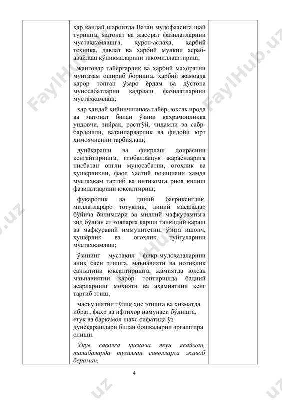 латга муҳаббатни тарбиялашдаги тарбиянинг самарали воситалари. 25 дақиқа ўқув саволини баён қиламан,ва саволни ёритишга киришаман. қуролли кучларимизда ўтказилаётган ислоҳотлар аввалом бор ҳарбий хизматчиларни маънавий-аҳлоқий тарбиялашни, профессионал тайёргарлигини ва қайта тайёрлашни ташкил этишнинг бутун тизимини қайтадан кўриб чиқишни кўзда тутади. бу ҳарбийларимизда ватанга муҳаббат ва садоқатни, юксак маънавий фазилатлар ва мустаҳкам иродани тарбиялашга, профессионализмни, аъло жанговар тайёргарликни таъминлашга йўналтирилган. қўйилган талаблардан келиб чиққан ҳолда, ҳар-бир командир (бошлиқ) бугунги кунда ўз соҳасининг билимдони бўлиши, бошқариш тамойилларини билиши, ҳарбий, сиёсий, иқтисодий билимларга эга бўлиши билан бир қаторда юксак ахлоқ ва маданият соҳиби бўлмоғи даркор. чунки у қўл остидагилар тақдири учун масъул ва унинг зиммасига одамларни тўғри йўлдан етаклаш, мамлакат хавфсизлиги, юрт тинчлиги ва осойишталиги, сарҳадларимизнинг даҳлсизлигин таъминлашдек юксак масъулиятли вазифани бажарилишини таъминлаш юкланган. маънавият - бир сўз билан айтганда, инсонлик мезони, шон-шараф, ор-номус, поклик ва олижаноблик хислатлари жамулжамидир. халқ маънавияти -халқдаги, раҳбар маънавияти - раҳбардаги инсонийлик мезони шон-шараф, ор-номус, поклик ва олижаноблик хислатларининг …