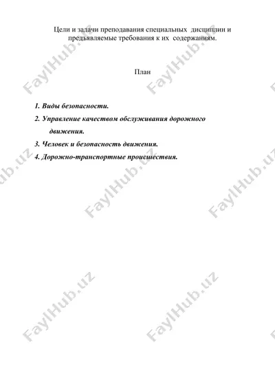 цели и задачи преподавания специальных дисциплин и предъявляемые требования к их содержаниям. — DOC