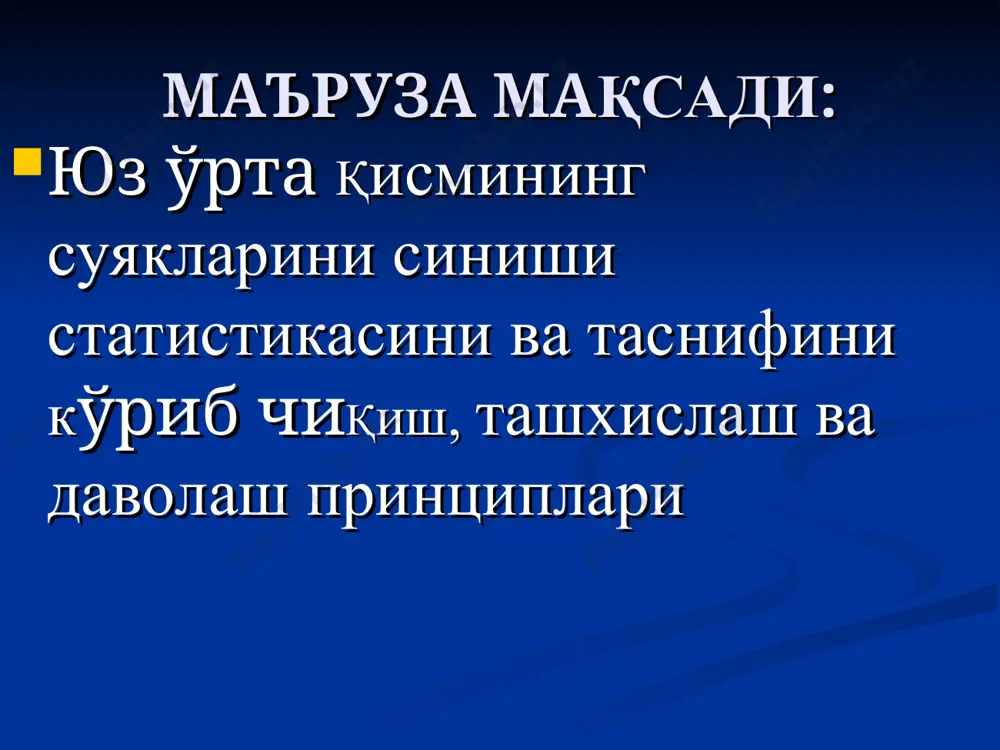 ning sezuvchanligini pasayishi; tishlar nisbatini buzilishi. misol uchun klinik ko'zatuvimizdan na'muna. bemor v. bemor ot tuyog'idan jaroxat olganligi sababli yuqori jag'ning ung qismida o'rta va chap qismida yuqori tipi bo'yicha singan, bosh miya shishgan va kommotsion-qontuzion sindromi bilan bulimga yotqizilgan. kerakli muolajalardan so'ng bemorning yuqori jag'i repozitsiyasi o'tkazilgan va tishlari yo'kligi sababli jag'ni maxkamlash uchun port-guning shinasi, engak ko'taruvchi gipsli engak ushlagich va boshiga qalpoqchadan foydalanildi. bemorda ko'z osti nervining innervatsiya qiluvchi soxalarda sezuvchanliging buzilishi aniqlandi. o'tkazilgan muolajalar va medikamentoz davolanishlarga qaramay bemor 6 oydan so'ng ham yuqori labining, yonok va ko'z osti sohalarining sezuvchanligi yo'qligiga shikoyat qiladi. bemorning shikoyatlari ob'ektiv tekshiruvlar bilan tasdiqlandi. yuqori jag' sinishida bo'laklarning siljishiga ta'sir qiluchi asosiy omillar bu ta'sir qiluvchi kuch va uning yunalishi bo'lsa undan tashqari bo'laklarning og'irligi hamdir. yuqori jag'ning o'rta va yuqori tipida sinishida katakchasimon labirint ichidan o'tadigan oldingi va orqa katakchasimon arteriyalarining jaroxatlanishi tufayli kuchli qon ketish ko'zatiladi. bemorlarning es-hushi …