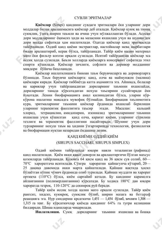 уларнинг сўрилиш тезлиги ва терапевтик фаоллигини пасайтиради. шунинг учун дори турларининг нохуш таъм ва ҳидини ўзгартиришда технология, физиология ва биофармация нуқтаи назаридан ёндашиш лозим. қанд киёми. оддий қиём (sirupus sacchari, sirupus simplex) оддий қиёмин тайёрлашда юқори навли тозаланган (рафинад) қанд ишлатилади. қиём икки қават деворли ва аралаштиргичи бўлган махсус қозонларда тайёрланади. қозонга 64 қисм қанд ва 36 қисм сув солиб, 60— 70°с хароратгача иситилади. сўнгра хароратни қайнагунча кўтариб, 20—25 дақиқа давомида икки марта қайнатилади. қайнаш вақтида ҳосил бўлаётган кўпик чўмич ёрдамида олиб турилади. қайнаш муддати ва харорат ортиқча (110°с) бўлса, киём сарғайиб кетади. бу канднинг карамелга айланганини (полимерланганини) кўрсатади. бу ходиса 180°с дан юқори хароратда тезроқ, 110-120°с да секинроқ руй беради. тайёр қиём иссиқ холда қалин мато орқали сузилади. тайёр қиём рангсиз, хидсиз, куюқроқ, суюқлик бўлиб, ширин мазага ва бетараф реакцияга эга. нур синдириш крсаткичи 1,451 — 1,454 бўлиб, зичлиги 1,308 —1,315 га тенг. бу кўрсаткичлар қиёмда қанднипг 64% га …