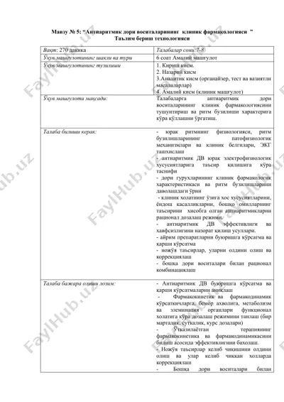 антиаритмик дори воситаларининг клиник фармакологияси — DOCX