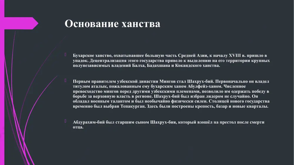 история коканского ханства - Page 4