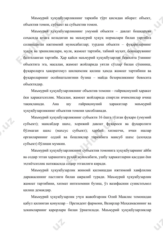 итни муҳофаза қилиш ва табиатдан фойдаланиш соҳасидаги ҳуқуқбузарликлар; 5) саноатдаги, қурилишдаги ва иссиқлик ҳамда электр энергиясидан фойдаланиш соҳасидаги ҳуқуқбузарликлар; 6) қишлоқ хўжалиги, ветеринария-санитария соҳаларидаги ҳуқуқбузарликлар; 7) транспортдаги, йўл хўжалиги ва алоқа соҳаларидаги ҳуқуқ-бузарликлар; 8) фуқароларнинг турар жой ҳуқуқларига тааллуқли, коммунал хизмат ва ободонлаштириш соҳасидаги ҳуқуқбузарликлар; 9) савдо, тадбиркорлик ва молия соҳаларидаги ҳуқуқбузарликлар; 10) одил судловга тажовуз қилувчи ҳуқуқбузарликлар; 11) жамоат тартибига тажовуз қилувчи ҳуқуқбузарликлар; 12) бошқарувнинг белгиланган тартибига тажовуз қилувчи ҳуқуқбузарликлар. 13.2. маъмурий жавобгарлик ва унинг хусусиятлари маъмурий жавобгарлик – айбдорга нисбатан маъмурий ҳуқуқ нормаларида кўзда тутилган доирада жазо қўллаш. маъмурий жавобгарлик юридик жавобгарликнинг бир тури бўлиб, қуйидаги хусусиятларга эга: – давлат фаолиятининг турли хил соҳаларида содир этилган маъмурий ҳуқуқбузарликлар учун қўлланилиши; – ваколатли органлар, мансабдор шахслар айбдор шахсларни давлат қонунлари ва қарорлари асосида жавобгарликка тортишлари; – маъмурий жавобгарликка тортилганлар судланган ҳисобланмасликлари; – энгил жазо берилиши ва қисқа жазо муддати белгиланиши; – моддий жавобгарликдан фарқли равишда маъмурий жавоб-гарликнинг моддий зарар …