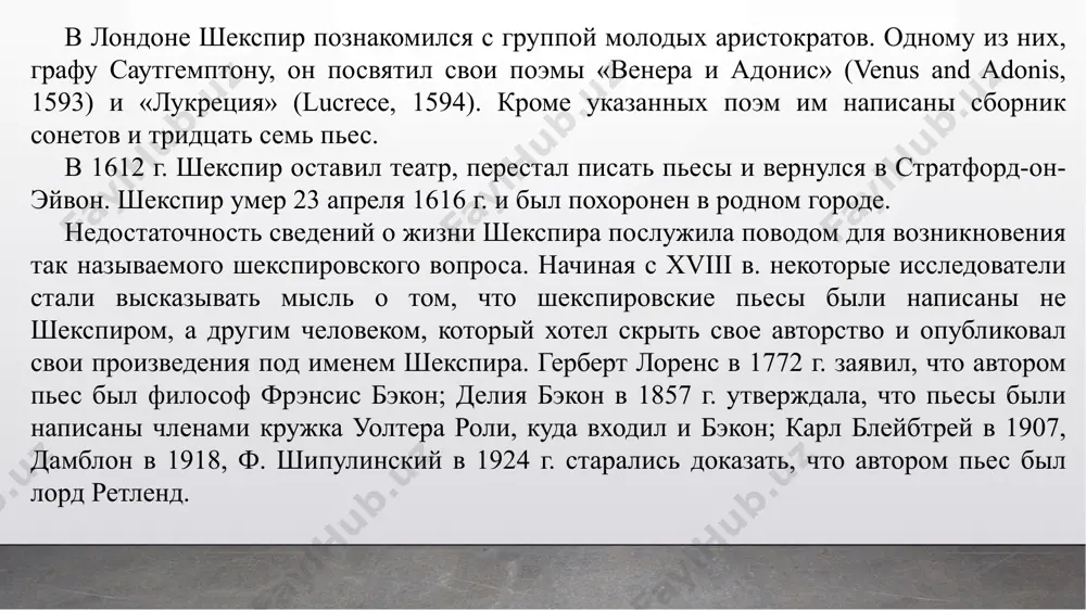 мясь нарисовать реальный облик женщины: ее глаза на звезды не похожи, нельзя уста кораллами назвать, не белоснежна плеч открытых кожа, и черной проволокой вьется прядь. с дамасской розой, алой или белой, нельзя сравнить оттенок этих щек. а тело пахнет так, как пахнет тело, не как фиалки нежный лепесток. (пер. с. маршака) среди сонетов, в которых высказываются важнейшие общественные идеи, выделяется 66-й сонет. это - гневное обличение общества, основанного на низости, подлости и коварстве. в лапидарных фразах названы все язвы несправедливого общества. лирический герой так сильно переживает открывшуюся перед ним страшную картину торжествующего зла, что начинает призывать смерть. сонет, однако, заканчивается проблеском светлого настроения. герой вспоминает о любимой, ради которой он должен жить: все мерзостно, что вижу я вокруг, но жаль тебя покинуть, милый друг! свой обличительный монолог, являющийся непосредственным взрывом негодования, лирический герой произносит на одном дыхании. это передано повторением союза «and» в десяти стихотворных строках. использование слов «tir'd with …