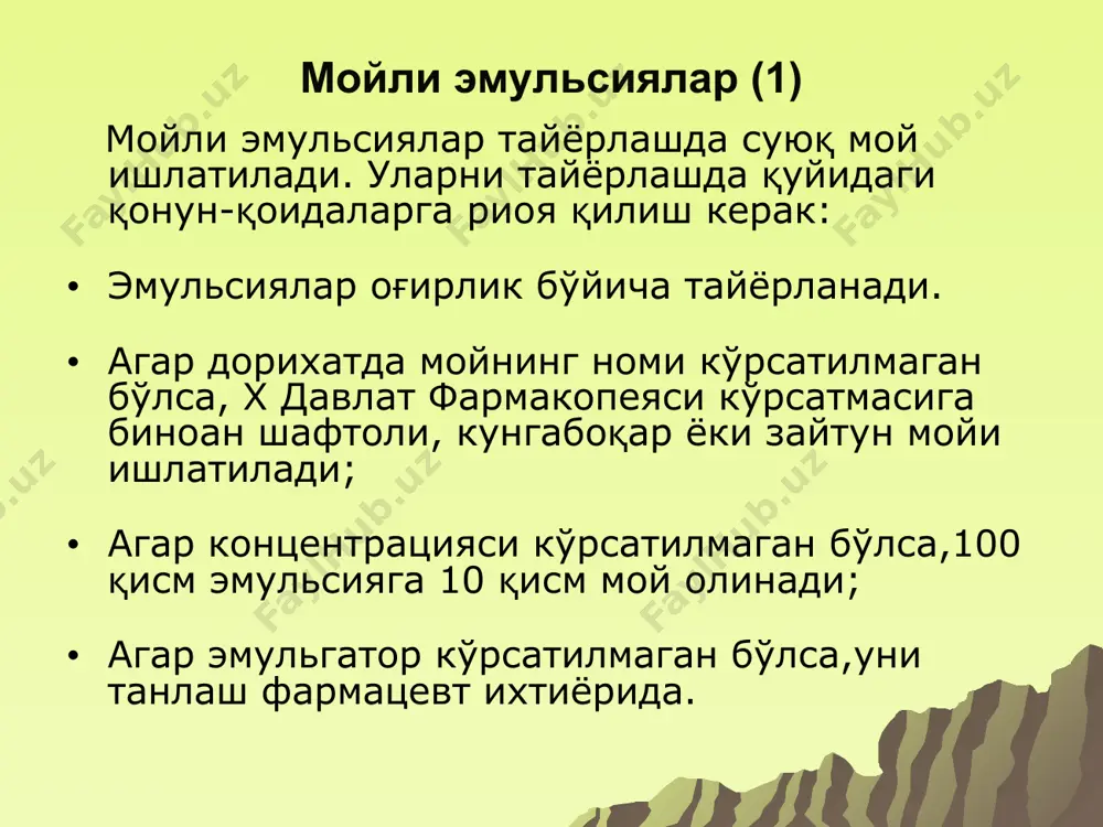 таркибига мойда эрийдиган моддалар киритилмаган ҳолда қўллаш мақсадга мувофиқдир. 10 г мойга кушиладиган эмульгатор микдори 1.твин-80 - 2 г (2-3 мл сувда) 2.крахмал - 5 г 3.эмульгатор т-2 - 1,5 г 4.курук сут - 10 г 5.желатоза - 5 г 6.тухум сариғи -1 дона (10-15 г) 7.метилцеллюлоза - 1г (5% эритма 20 мл) 8.натрий кмц - 0,5 г (5% эритма 10 мл + 0,5 г мц 5% эритма 10 мл) 9.полиоксил - 2 г моддалар миқдорини ҳисоблаш: мой миқдори дорихатда келтирилади ёки эмульсия 10%ли қилиб тайёрланади эмульгатор миқдори унинг эмульгирловчи хусусиятига қараб белгиланади бирламчи сув миқдори: мой ва эмульгатор миқдорлари қўшилади ва 2 бўлинади: бирлачи сув =(эмульгатор +мой)/2 4. иккиламчи сув: эмульсиянинг умумий хажмидан мой, сув, эмульгатор ва бирламчи сув айрилади. мойли эмульсия тайёрлаш rp: emulsi ex oleis 200,0 d.s паспорт: шафтоли мойи 20,0 желатоза 10,0 бирламчи сув (20+10):2=15 мл иккиламчи сув 200-(20+10+15)=155 мл технологияси: бирламчи корпусни хосил килиш учун …
