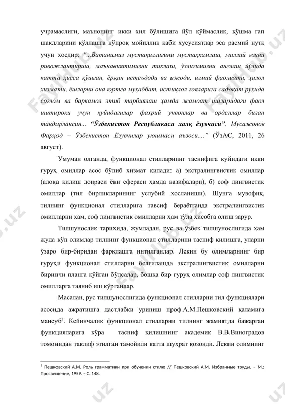 и, р.а.будаговнинг функционал стиллар таснифида гарчи оғзаки ва ёзма, илмий ва бадиий стиллар орасидаги фарқлар тарихий ва умумтил нуқтаи назаридан анча чуқур ёритилган бўлса ҳам, бу таснифда терминологик изчиллик, нутқий стиллар доирасини аниқ чегаралаш етишмайди. иккинчи гуруҳ олимлар “нутқий сфера” тушунчасини тилнинг функциялашуви учун ҳал қилувчи роль ўйнайдиган омиллар билан чегаралаш асосида стилларни тасниф қиладилар. масалан, проф.м.н.кожина чехословакиялик олимларнинг ишларига таяниб, стил ҳосил қилувчи объектив ва субъектив омилларнинг ўзаро уйғунлашуви ғоясини олға сурди ҳамда бундай омилларнинг уч гуруҳини ажратиб кўрсатади . м.н.кожина ўз асарларида экстралингвистик омилларни биринчи навбатда ҳисобга олади, чунки бу омиллар тилнинг моҳияти билан, ижтимоий онг формалари ва уларга мос келувчи инсон фаолияти турлари (фан, санъат, ҳуқуқ, адабиёт, маданият ва ҳоказолар) билан узвий боғлиқдир. бу ижтимоий онг формаларининг ҳар бирига умумий ёки конкрет фикрлаш типи ҳамда уларнинг инъикос формаси (илмий тушунча, бадиий образ, ҳуқуқий норма кабилар) нутқий муносабат доирасини ҳам белгилаб беради. учинчи тип омилларга ситуатив-ижтимоий омиллар киради. …