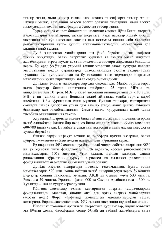 n yirik quvvatlar bilan tavsiflanai. masalan, hozirda dunyodagi bor bo'lgan elektr stantsiyalarning quvvati 2 mlrd. kvt ni tashkil etadi. energetika qurilmalarning umumiy quvvati esa 10 mlrd. kvt ga etadi. bu quvvatlarni ta'minlash uchun insoniyat har yili tabiatdan vazni 40-50 mlrd. tonna shartli yoqilg'iga tenglashtirilgan turli xildagi yoqilg'i oladi. shunga qaramasdan tabiatdan olinayotgan energetika manbalarining fik 0,2% dan ortiq emas. bu erda energetikaning asosiy masalalaridan biri yuzaga chiqadi - energiyani bir turdan ikkinchi turga aylantirishdagi yo'qotishlarni kamaytirish. buning uchun qurilmalarni yaxshilash va olingan energiyadan oqilona foydalanish kerak, bu esa texnika doirasidan chiqib, ijtimoiy ko'rinishda qaralish kerak. elektr energiyasini uzatish, olish va qayta taqsimlashdagi yo'qotishlarni kamaytirish, ko'p jihatdan sarf qilingan metall qiymatiga, asosan alyuminiyga bog'liq. kesimida katta zichlikdagi tokni (1,0-1,2 a/mm2) o'tkazish joiz bo'lganda, alyuminiy sarfi kamayadi, lekin elektr energiyasi sarfini oshiradi. jahondagi alyuminiy narxi o'zgarishi shundayki, bu metall arzonlashmoqda, shuning uchun rivojlangan mamlakatlarda tok zichligini keskin (0,35 a/mm2) kamaytirilishi kuzatilmoqda. bundan …