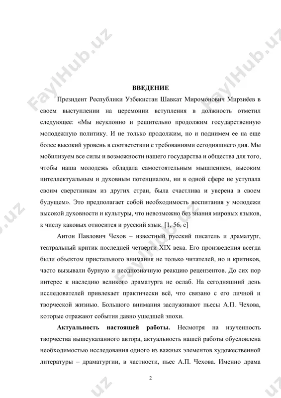 то связано с его личной и творческой жизнью. большого внимания заслуживают пьесы а.п. чехова, которые отражают события давно ушедшей эпохи. актуальность настоящей работы. несмотря на изученность творчества вышеуказанного автора, актуальность нашей работы обусловлена необходимостью исследования одного из важных элементов художественной литературы – драматургии, в частности, пьес а.п. чехова. именно драма отражает основные тенденции развития общества, выявляет наиболее острые проблемы в формировании взаимоотношений между людьми. отметим, что пьесы а. п. чехова наполнены нововведениями и отражают все социальные, бытовые и психологические проблемы общества, что актуально и в наше время. цель нашей статьи – изучить специфику драматических произведений известного автора, классика русской литературы. а.п. чехов задолго до своего выступления в театре в роли драматурга отчетливо и безоговорочно определил своё отношение к современной сцене и драме. его знакомство с условиями, в которых находилась русская сцена 80-х годов xix века, началось давно, ещё со времён обучения в гимназии. объект исследования – психологическая глубина пьес а.п.чехова. …