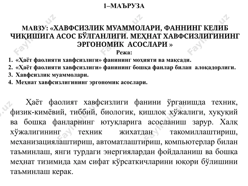 итни экологик сферада энг қулай шароитларни таъминлай олишда: инсон саломатлигини максимал юқори кўрсатгичларига эришиш; инсонларни ва тирик организмларни яшашлари учун ҳамма талабларига жавоб бера олиш; ўртача умрни интеграл кўрсатгичини имкони борича максимал даражасига эришиш. фан ва техника тараққиёти, ижтимоий–иқтисодий хавфсизликни ошириб, шу билан бирга аҳоли саломатлиги учун бўлганидек, атроф-муҳит учун ҳам хавфсизликнинг янги турлари вужудга келишига олиб келди. турли сабабларга кўра, ўлим ҳолатлари эҳтимоли бор (1 жадвал). меҳнатни муҳофаза қилиш бир қанча фанлар чегарасида вужудга келган. меҳнатни муҳофаза қилиш фани қўйидаги фаналар билан узвий боғланган: ижтимоий хуқуқшунослик ва иқтисодий фанлар- бунда меҳнат қилиш хуқуқи, жамиятшуностлик, меҳнатни илмий ташкил этиш, иқтисод, саноатни ташкил қилиш ва режалаштириш ва бошқа масалалар кўрилади. тиббий фанлар–бунда меҳнат қилиш гигиенаси, саноат санитарияси, саноатда захарланиш, меҳнат қилиш физиологияси, меҳант қилиш психологияси ва бошқа масалалар кўрилади. техника фанлар–бунда умуминжинерлик фанлари, ёнғинга қарши кураш техникаси, инженерлик рухшунослиги, эргономика, саноат нафосати ва бошқа масалалар меҳнатни муҳофаза қилиш тўртта қисмдан иборат: …