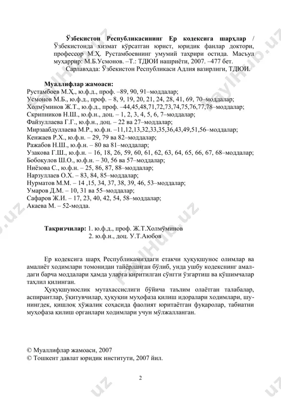 i, 2007 © toshkent davlat yuridik instituti, 2007 yil. o'zbekiston respublikasi konstitutsiyasining 15 yilligiga bag'ishlanadi. so'z boshi er tabiiy resurslar ichida o'ziga xos xususiyatlari bilan ajra​lib turadi. u mamlakatimiz aholisining turmush farovonligini ta'minlaydi, respublikamizning iqtisodiy salohiyati uchun moddiy negiz yaratadi. shu sababli erdan har qanday davrda va sharoitda oqilona, unumli va ilmiy asoslangan tarzda foydalanishni to'g'ri tashkil etish mamlakat buguni va kelajagi uchun nihoyatda muhim ahamiyat kasb etadi. bunda eng avvalo huquq normalarining ahamiyati beqiyosdir. o'zbekiston respublikasining er qonunchiligi o'ziga xos rivoj​lanish tarixiga ega. ayniqsa mamlakatimizda mustaqillik yillari​da erga oid munosabatlarni huquqiy jihatdan tartibga solish bo'yi​cha keng ko'lamli ishlar amalga oshirilib, bunda er qonunchiligining zamon talablari darajasida takomillashib borishi nihoyatda muhim ahamiyat kasb etadi. so'nggi yillarda erdan foydalanish sohasida ko'plab yangilik​lar joriy qilindi, xususan erdan ijara asosida foydalanish huqu​qi rivojlandi, er uchastkalariga bo'lgan ashyoviy huquqlar kimoshdi savdolarida sotila boshlandi, eng muhimi rivojlangan bozor talab​lariga mos ravishda er uchastkalarini xususiylashtirish ishlari …