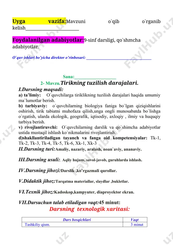 geografik, iqtisodiy, axloqiy , ilmiy va huquqiy tarbiya berish. v) rivojlantiruvchi: o`quvchilarning darslik va qo`shimcha adabiyotlar ustida mustaqil ishlash ko`nikmalarini rivojlantirish. d)shakllantiriladigan tayanch va fanga oid kompetensiyalar: tk-1, tk-2, tk-3, tk-4, tk-5, tk-6, xk-1, xk-3 ii.darsning turi:amaliy, nazariy, aralash, noan`aviy, ananaviy. iii.darsning usuli:.aqliy hujum, savol-javob, guruhlarda ishlash. iv.darsning jihozi:darslik ,ko’rgazmali qurollar. v.didaktik jihoz:tarqatma materiallar, slaydlar ,bukletlar. vi.texnik jihoz:kadoskop,kampyuter, diaproyektor ekran. vii.darsuchun talab etiladigan vaqt:45 minut: darsning texnologik xaritasi: dars bosqichlari vaqt tashkiliy qism. 3 minut yangi mavzuni boshlashga hozirlik 10 minut yangi mavzuni yoritish 12 minut guruhlarda ishlash. yangi mavzuni tahlil qilish 15 minut darsni yakunlash 2 minut uyga beriladigan topshiriqlar 3 minut viii.darsning borishi (reja): 1.tashkiliy qism: a)salomlashish, b)tozalikni aniqlash, d)davomatni aniqlash c) darsga tayyorgarlik ko`rish va dars rejasi 2.uyga vazifani so`rab baholash:a) og`zaki so`rov b) daftarni tekshirish v) tarqatma materiallar orqali g) misollar yechish e) amaliy. ix.yangi mavzu bayoni: yangi mavzuni mustahkamlash uyga vazifa:mavzuni o`qib o`rganib kelish_______________________ foydalanilgan …