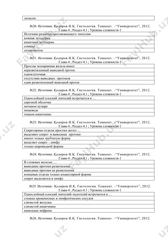 зветвлены выводные протоки не разветвлены концевые отделы только альвеолярной формы секрет выделяется в лимфу №25. источник: қодиров и.қ. гистология. тошкент. –“университет”, 2012. глава-4 ; раздел-4.1 ; уровень сложности-1 однослойный плоский эпителий-эндотелий встречается в … стенках кровеносных и лимфатических сосудов слизистой желудка слизистой кишечника канальцах нефрона №26. источник: қодиров и.қ. гистология. тошкент. –“университет”, 2012. глава-4 ; раздел-4.1 ; уровень сложности-1 формы ядер однослойного кубического эпителия округлая овальная цилиндрическая не определенная №27. источник: қодиров и.қ. гистология. тошкент. –“университет”, 2012. глава-4 ; раздел-4.1 ; уровень сложности-1 покровный эпителий растет за счет базальных клеток пигментных клеток соединительнотканных клеток клеток сосудов №28. источник: қодиров и.қ. гистология. тошкент. –“университет”, 2012. глава-4 ; раздел-4.1 ; уровень сложности-1 для простой железы характерно … выводные протоки не разветвлены выводные протоки разветвлены концевые отделы только шаровидные в концевых отделах секреторные клетки бывают каемчатые №29. источник: қодиров и.қ. гистология. тошкент. –“университет”, 2012. глава-4 ; раздел-4.1 ; уровень сложности-1 экзокринные железы классифицируется …