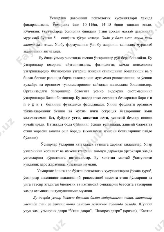 шу даврдан юоўлаб болаларда хаётий, илмий, бадиий билимларни кенгайтиришга алохида эхтиёж сезила бошлайди ва бола шунга карата харакатлар килади. ўкувчиларга бериладиган ўкув материалларининг хажми катта бўлгани учун хам уни эслаб колиши ёки бир неча маротаба такрорлаш йўли билан ўзлаштириши кийин. шунинг учун, албатта ўкувчи ўкув маиериалларини мазмунини тахлил килиши ундаги мантикий тузилишни билиши мухим. турли ёшдаги ўкувчиларнинг психологик хусусиятларини билиш, уларга индивидуал ёндошиш, хар бир болада шахсни кўра билиш, уни хурмат килиш хамда тан олиш оркали ўкув тарбия ишларини режалаштириш ва олиб бориш бугунги кун ўкитувчисининг асосий иш мазмунини ва мохиятини ташкид эттиши шарт. хурматли педагоглар ёш психологияси хакидаги билимларингизни оширишда сизларга юкорида тавсия этилган адабиётлар билан танишиб чикишларингизни маслахат берамиз. адабиётлар рўйҳати: 1. петровский а.в “ возрастная и педогогическая психология” москва – 1994г. 2. давлетшин м.г. “ёш психологияси ва педагогик психология”. тошкент. 3. фридман л.м., кулагина и.ю. “психологический справочник учителя” москва – 1991г. 4. гамезо м.в. тахрири остида “ёш …
