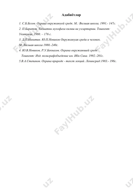 атмосферани мухофаза килиш - Page 5