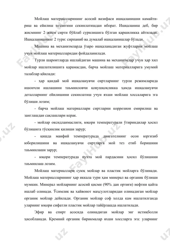 ҳам мойлаш материаллари яратиляпти. мойларнинг сифатини яхшилаш учун, эксплуатацион хоссаларини кескин ошириш учун, уларга 15-18 % гача миқдорда присадкалар қўшилади. двигателнинг ишончли ва узоқ муддат ишлаши учун мойларга қуйидаги присадкалар қўшилади: 1) қовушқоқлик ҳоссаларини яхшилаш учун 3% атроф қовушқоқ присадкалар. 2) қишки мойларнинг қотиш температурасини камайтириш учун депрессаторлар (деб аталувчи модда) 1% миқдорида қўшилади. улар мойнинг қотиш температурасини пасайтириш учун ишлатилади, трансмиссия мойлари учун бунинг аҳамияти катта. улар парафинлар қотиб қолганда кристалл тўр ҳосил бўлишининг олдини олиб, температурани пасайтиради, бундай температурада мойнинг ҳаракатчанлиги сақланиб қолади. афк - кальций алкинфенолит депрессатори бунга мисол бўлади. 3) двигателнинг қизиган деталларида лак, қурум, чўкиндилар ҳосил бўлишини камайтириш, поршен халқалари куйишини олдини олиш учун ювиш присадкалари 3-10% гача қўшилади. ювувчи моддалар таркибидаги ишқор ёнилғининг ёнишидан ҳосил бўлган кислоталарни нейтраллаштиради. улар мойдаги қаттиқ моддаларни майда суспензия холида ушлаб туради ва уларнинг металлга ёпишиб қолишига йўл қўймайди. 4) мойларнинг оксидланишини олдини олиш учун антиоксидловчилар қўшилади. оксидланиш энг …