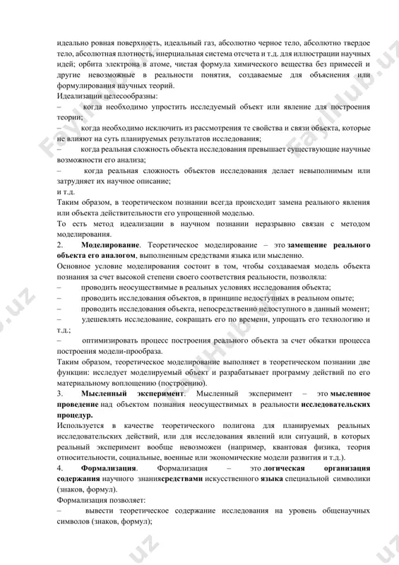 ом познании достигается абстрагированием – отвлечением сознания от чувственно воспринимаемых конкретных объектов и переходом к абстрактным представлениям. абстрактные представления подразделяются на: 1. абстракции отождествления – группировка множества объектов познания в отдельные виды, роды, классы, отряды и т.д. по принципу тождества их каких-либо наиболее существенных признаков (минералы, млекопитающие, сложноцветные, хордовые, окислы, белковые, взрывчатые, жидкости, аморфные, субатомные и т.д.). абстракции отождествления позволяют открыть наиболее общие и существенные формы взаимодействий и связей между объектами познания, и переходить затем от них к частным проявлениям, видоизменениям и вариантам, раскрывая всю полноту процессов, происходящих между объектами материального мира. отвлекаясь от несущественных свойств объектов, абстракция отождествления позволяет перевести конкретные эмпирические данные в идеализированную и упрощенную для целей познания систему абстрактных объектов, способных участвовать в сложных операциях мышления. 2. изолирующие абстракции. в отличие от абстракций отождествления, эти абстракции выделяют в отдельные группы не объекты познания, а их какие-либо общие свойства или признаки (твердость, электропроводность, растворимость, ударная вязкость, температура …