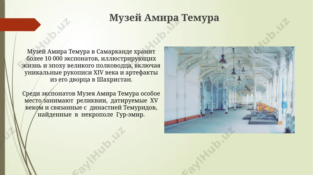 музеи и выставочные залы узбекистана - Page 4